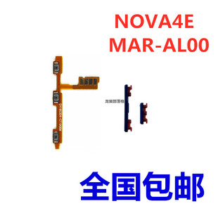 适用 华为Nova4E开机排线 MAR-AL00开机音量键按键 电源开关侧键
