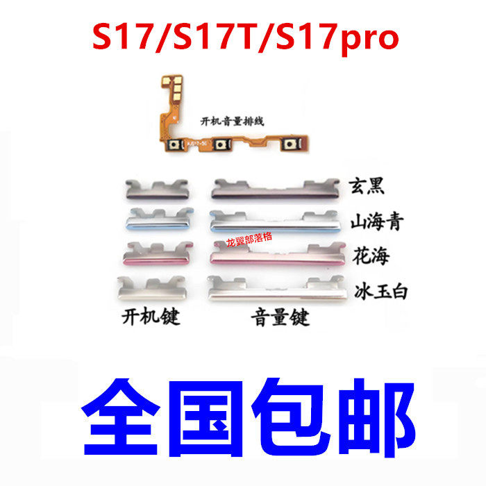 适用步步高S17开机音量按键排线