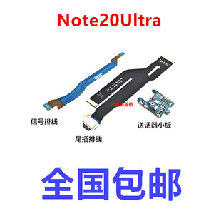 适用于三星note20Ultra尾插排线N986N B N9860信号排线送话器小板