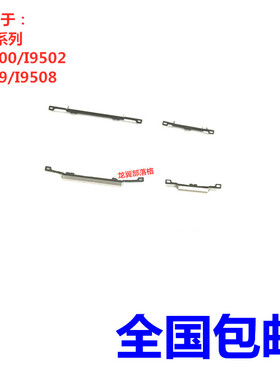 适用于三星S4 i9500开机锁屏i959电源键i9505/08音量键i9502按键