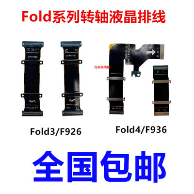 适用三星Fold系列转轴屏幕排线