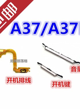 适用于OPPO A37 A37M 开机排线 开机键按键音量排线外电源键 开关