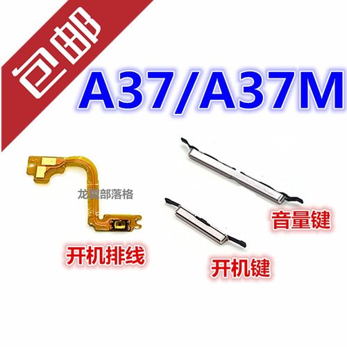 适用于OPPOA37开机音量侧键排线