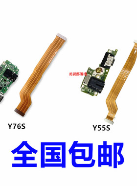 适用vivo Y55S Y76S尾插小板送话器耳机插孔充电接口主板连接排线
