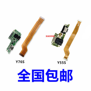 适用vivo Y55S Y76S尾插小板送话器耳机插孔充电接口主板连接排线