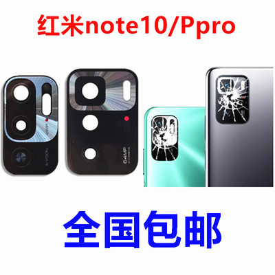适用红米note10pro手机玻璃镜片