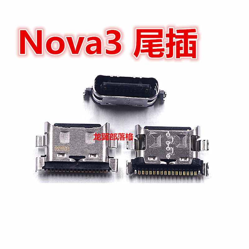 适用华为nova3 尾插pra-al00 充电接口usb数据充电口 单尾插