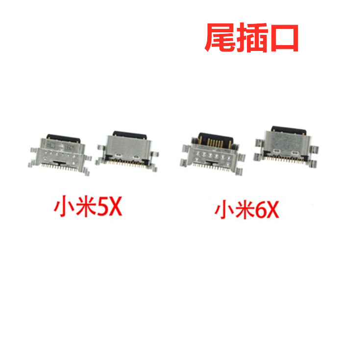 适用于小米5C小米5X小米A1 MDT2小米6X尾插充电 USB数据接口