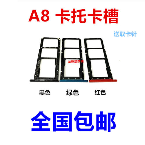 适用OPPOA8手机卡托sim卡槽