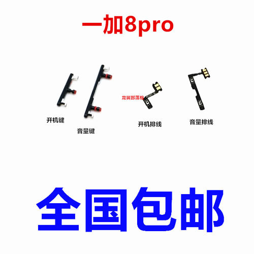 适用一加8pro开机音量按键排线