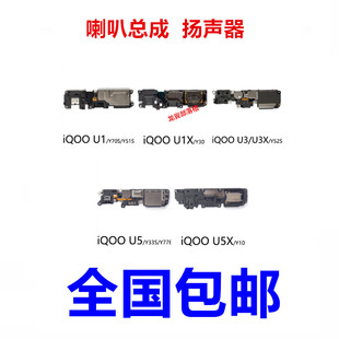 适用VIVO iQOOu1 iQOO U1X U3 U3X U5 U5X Y30喇叭总成内置扬声器