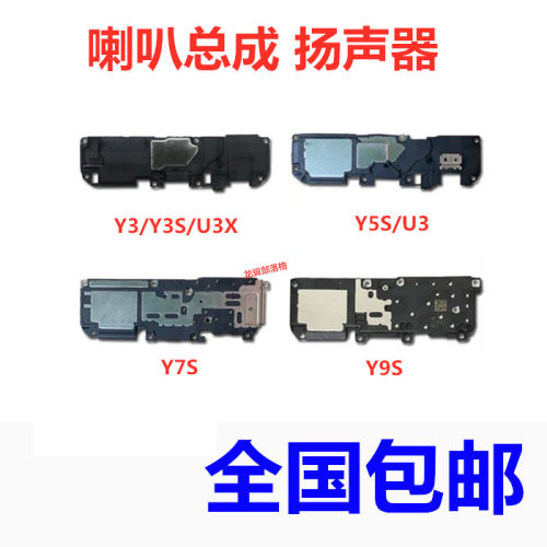 适用VIVOY3SY5SY9S喇叭扬声器