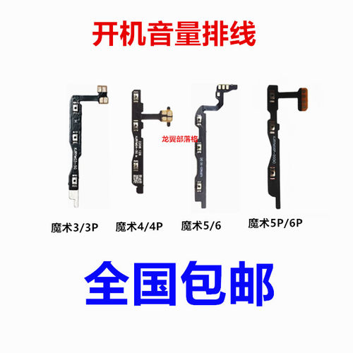 适用华为魔术系列开机音量排线