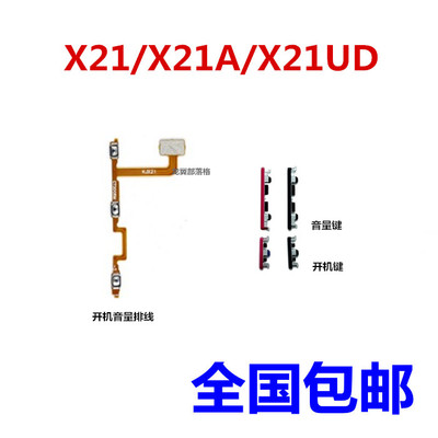 适用vivoX21开机音量排线外按键