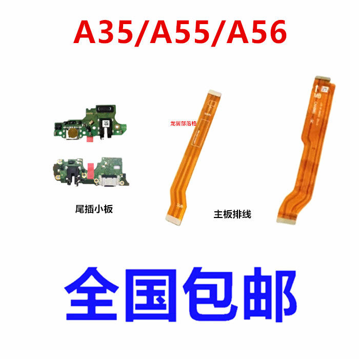 适用于OPPO A55/A56/A35尾插小板充电口送话器耳机孔小板主板排线