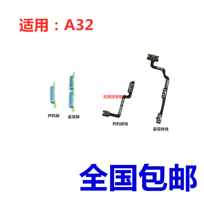適用于oppo A32開機(jī)音量排線 A32開機(jī)鍵音量鍵開關(guān)電源側(cè)鍵外按鍵