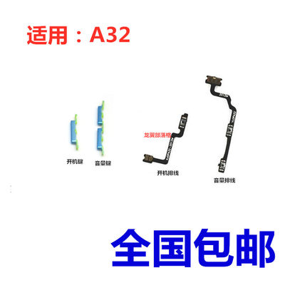 适用于OPPOA32开机音量按键排线