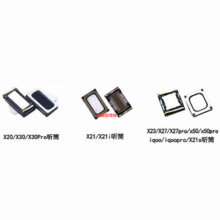 X21i Y51S X23 iQOO pro X27 X30 适用vivo X21S听筒受话 X50 X20