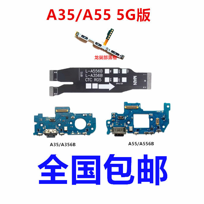 适用三星A35A55主板排线充电小板