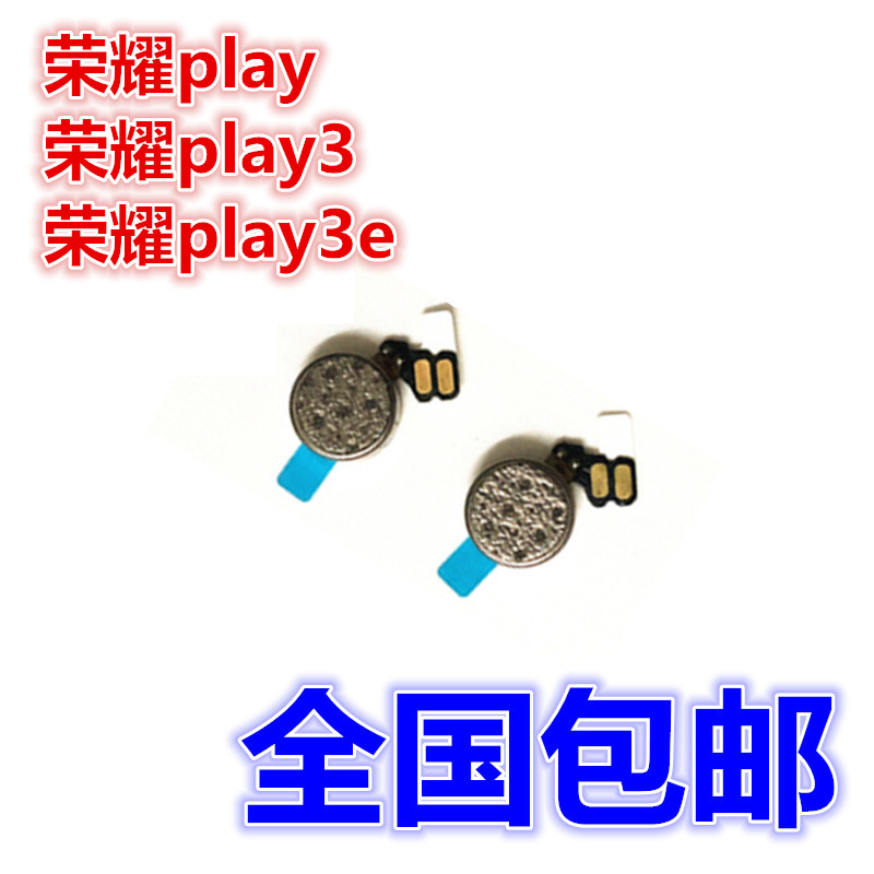 适用华为荣耀play/play3/play3E/play4T振动器 震动马达 手机震子