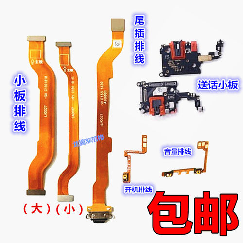 oppoR17尾插充电主板麦克风送话