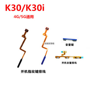 适用于Redmi 红米K30/K30i 5G 开机音量 原装 电源侧按键指纹排线
