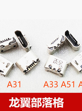 手机充电尾插 USB接口 适用 OPPO A31 U T 尾插 A33 A51/KC A53 M