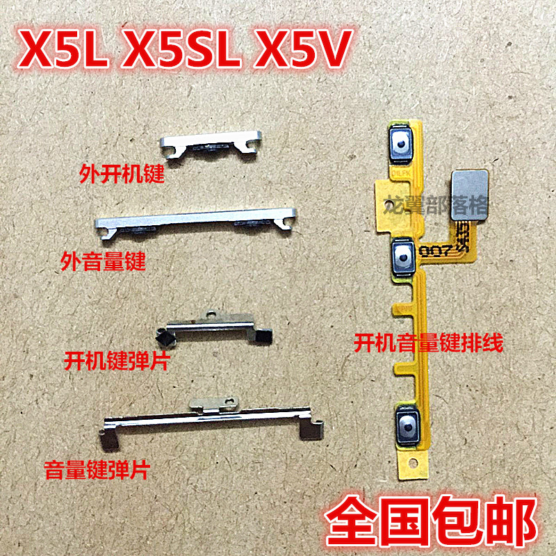 步步高vivoX5LX5V按键开机排线