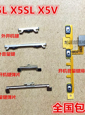 步步高vivoX5LX5V按键开机排线