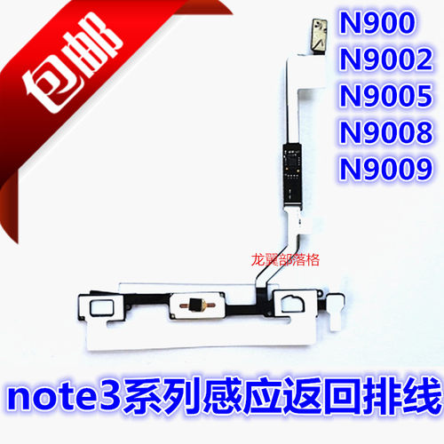 适用三星note3N9009感应返回排线
