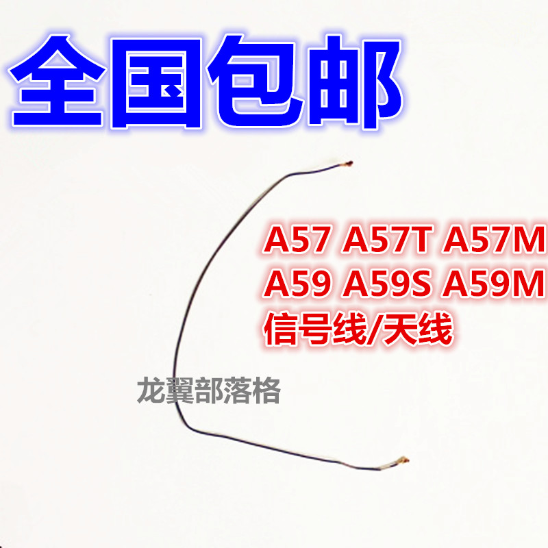 适用OPPOA57A59手机信号线天线