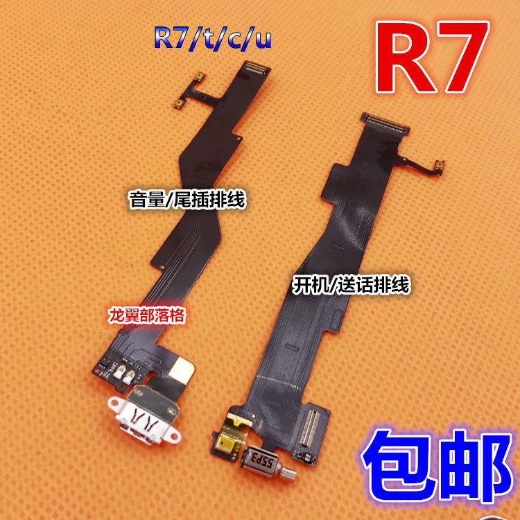 oppoR7R7T尾插口开机排线送话器