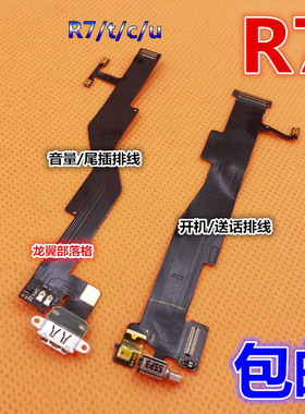 适用OPPOR7C R7 R7T 开机排线 尾插 送话器小板OPPOR7T开机键