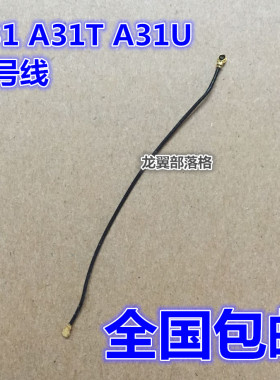 适用OPPO A31 A31T A31U天线OPPOA31C手机连接线 信号线 射频线