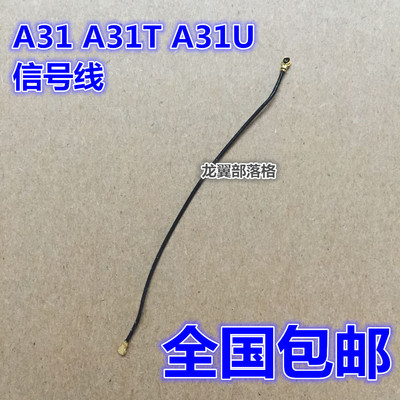 适用OPPO A31 A31T A31U天线OPPOA31C手机连接线 信号线 射频线
