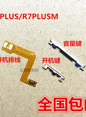适用于 OPPO R7plus R7Splus m 开机排线 开机音量键开关侧键按键