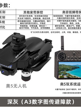 奥菲凯狮奥5三轴云台4K高清10公里数字图传GPS返航47分钟高800米