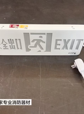 新国标安全出口指示灯 桂安牌/平安全出口标志灯 LED带消防认证