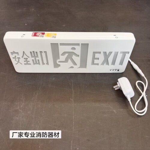 新国标安全出口指示灯 桂安牌/平安全出口标志灯 LED带消防认证