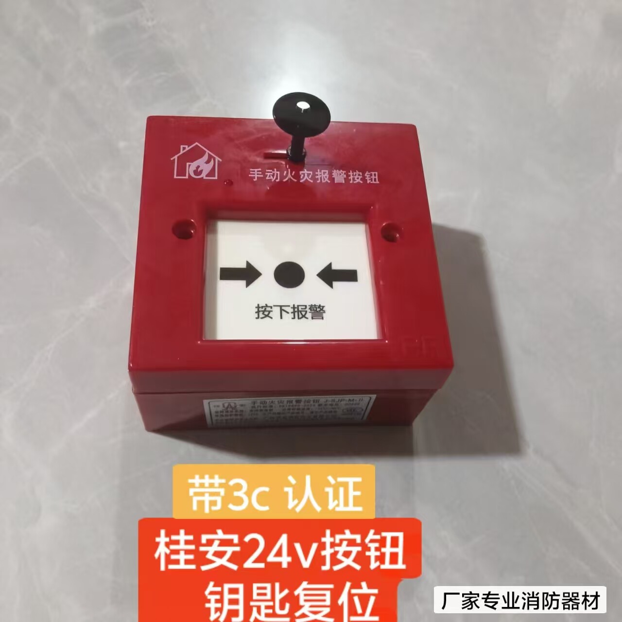 桂安品牌手动火灾报警图片
