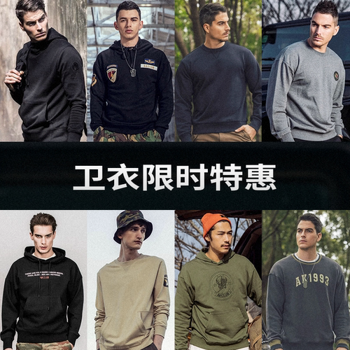 AK特价卫衣合集2