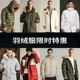 特价 羽绒服断码 合集 冬季 AK男装