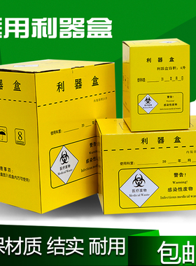 纸质医疗利器盒纸锐器盒医院用垃圾桶医疗废物盒利器收纳盒4L5L
