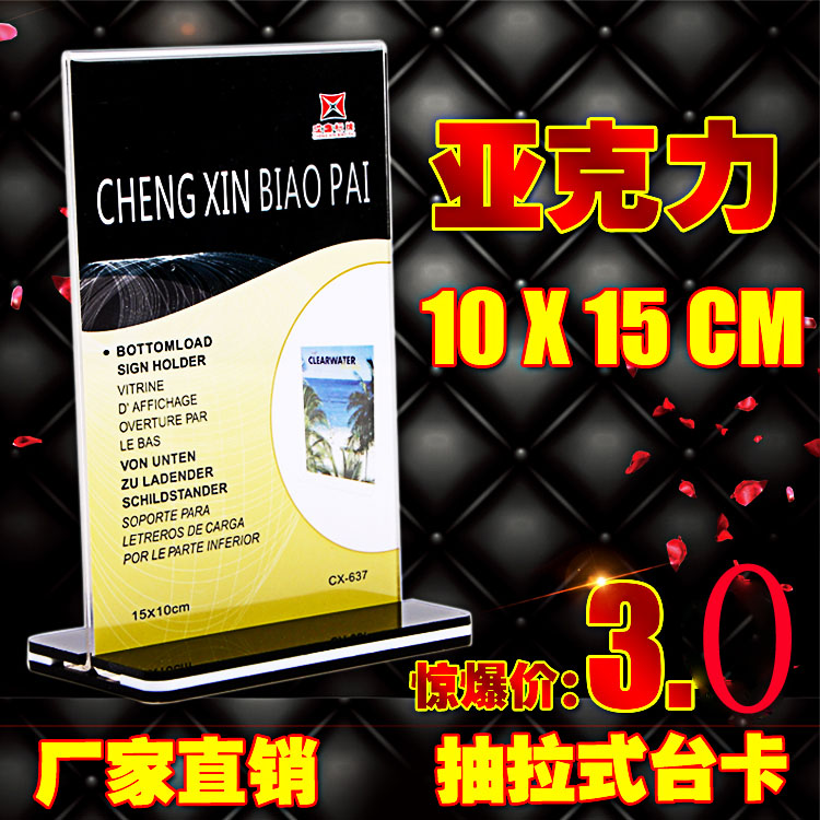 直銷雙面透明亞克力臺牌T型臺卡臺簽酒水牌桌牌菜單牌10x15cm 637
