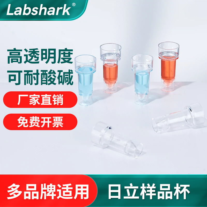 比克曼生物日立样品杯生化反应杯