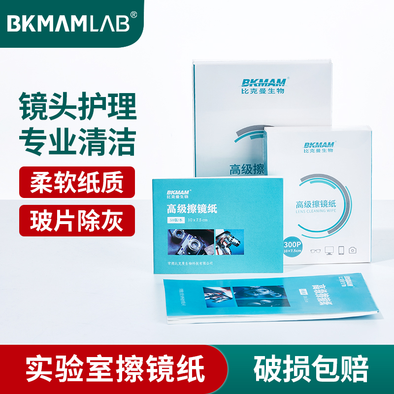 显微镜专用镜头纸 实验擦镜纸数码相机单反相机镜片擦试纸清洁纸使用感如何?
