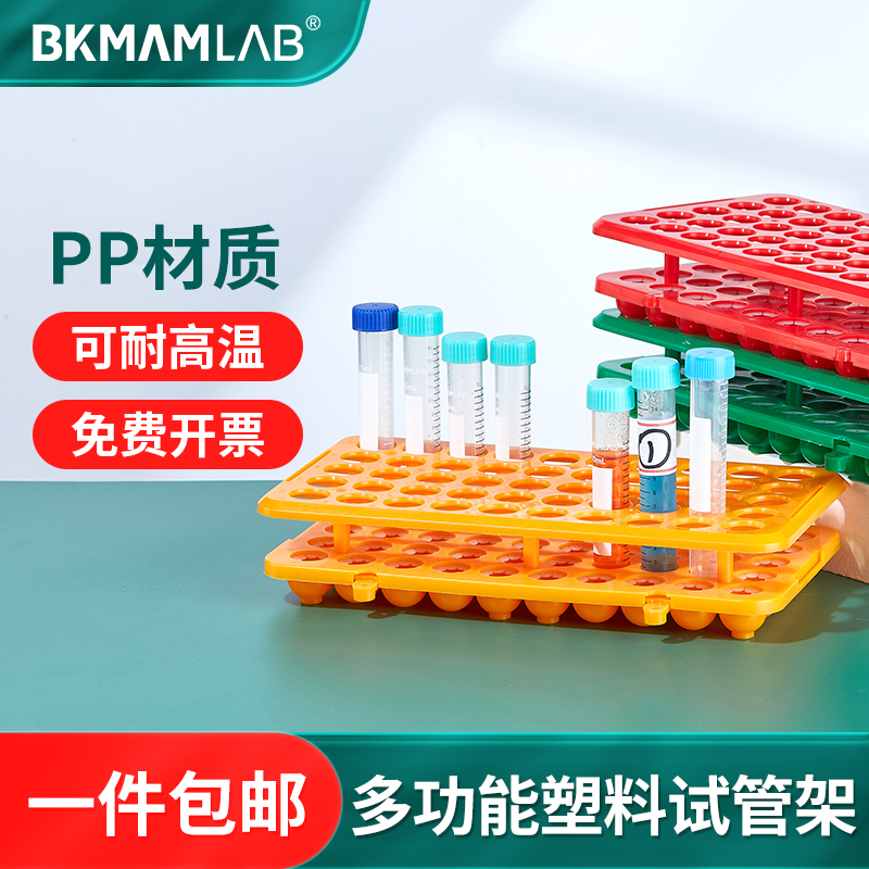 多功能离心管架实验室用塑料试管架带硅胶垫采血管架50孔10 15ml-封面