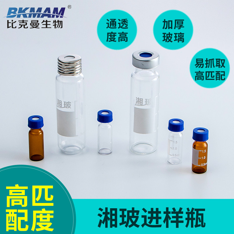 湘玻 玻璃色譜進樣頂空瓶  藍蓋液相器相瓶   帶刻度2ml 取樣瓶在類目 潤滑/膠粘/試劑/實驗室耗材, 實驗室器皿, 瓶類中 - 來自Buy2taobao.com提供專業的淘寶代購服務