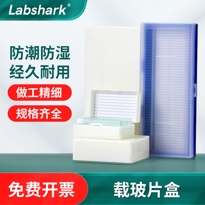 Labshark载玻片盒加厚实验室用