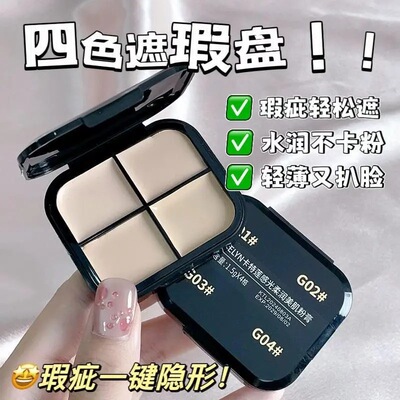 遮瑕盘遮瑕膏化妆师专用黑眼圈